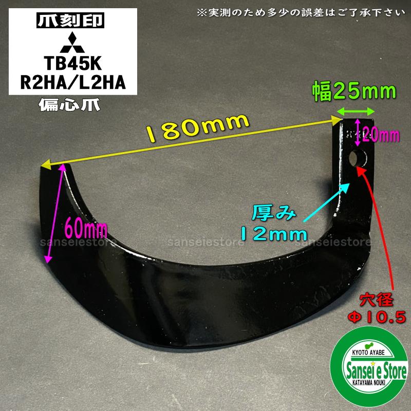 28本組 日本ブレード製 イーグル爪 ミツビシ トラクター用 耕うん爪 