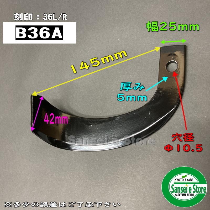 16本組 日本ブレード製 三菱 管理機用 耕うん爪セット N4-185-3