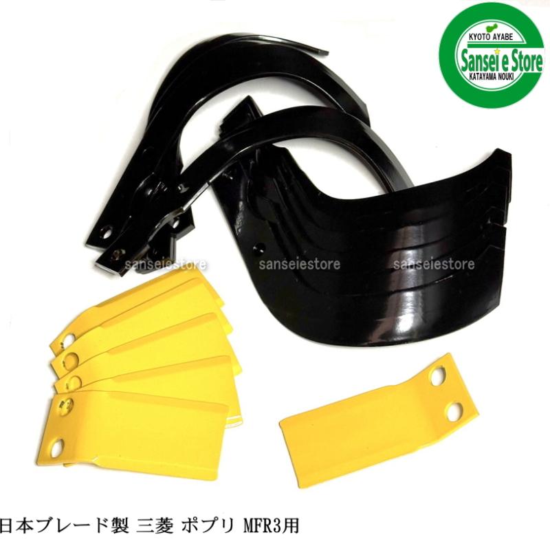 18本組 日本ブレード製 三菱 ミニ耕うん機MFR3用 耕うん爪セット N4-197