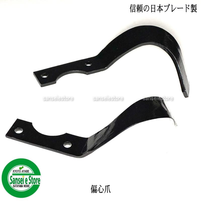 16本組 日本ブレード製 ミツビシ ミニ耕うん機 ポプリMFR30/エコラテ 