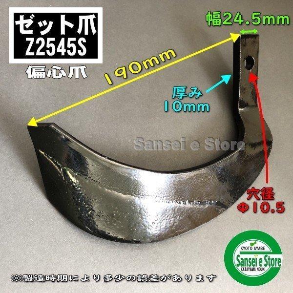 20本組 日本ブレード製 ゼット プラスワン爪 三菱 耕うん機 耕うん爪