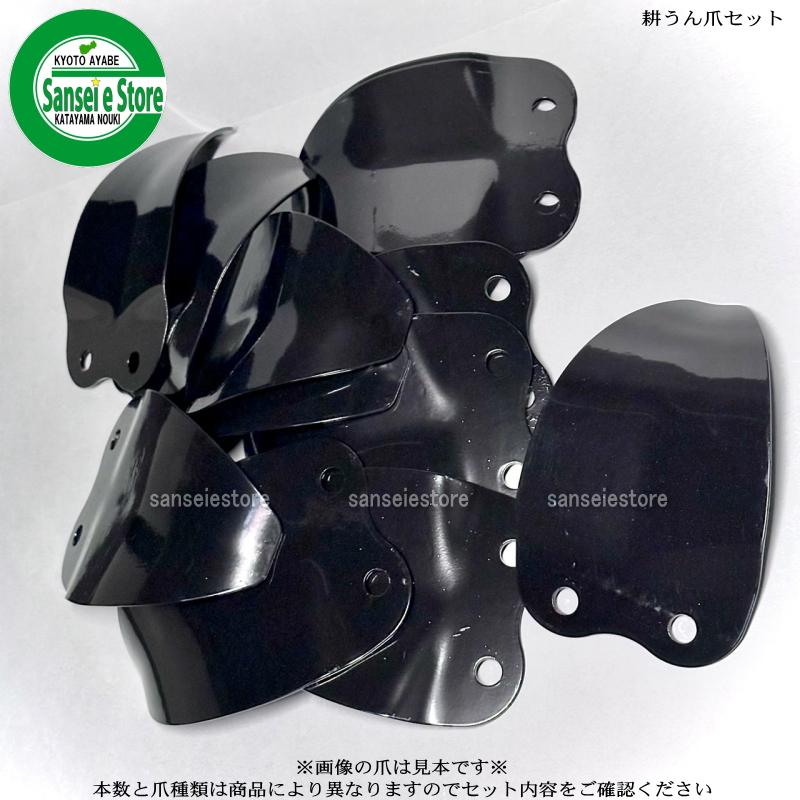 8本組 日本ブレード製 イセキ マイペットKMR45-SD用 正逆 耕うん