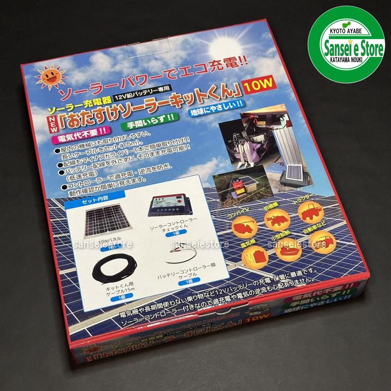 ネクストアグリ NEWおたすけソーラーキットくん 10W ネクストアグリ NEWおたすけソーラーキットくん 10W