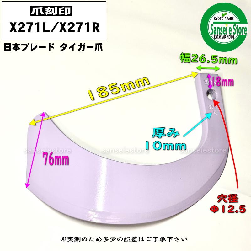 Kubota（クボタ） 42本組 日本ブレード製 新型タイガー爪セット