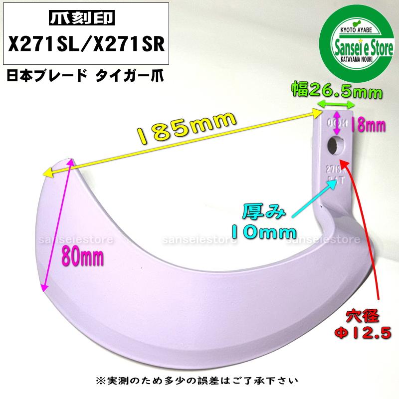 36本組 日本ブレード製 新型タイガー爪セット ヤンマートラクター用 耕うん爪 セット N2-118X｜sanseicom｜08