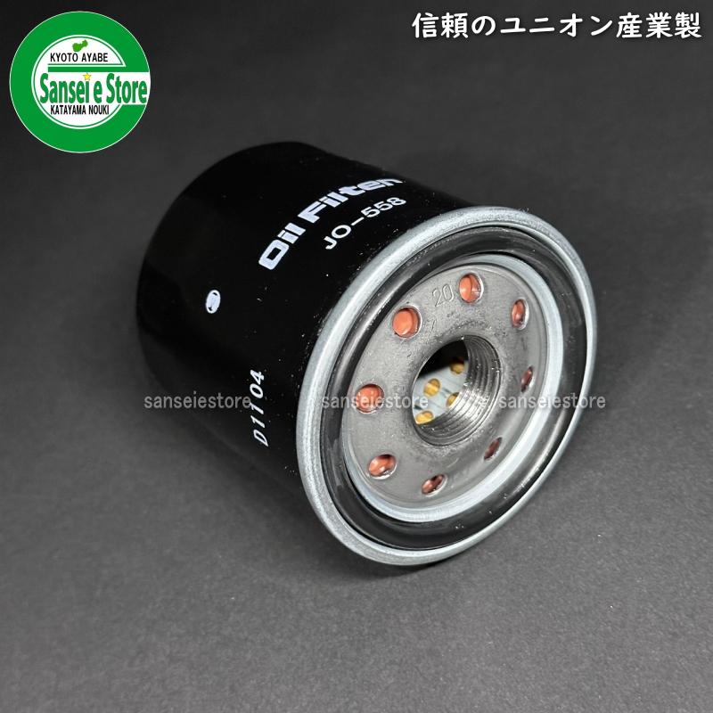 Kubota UNION クボタ 田植機用 エンジンオイルエレメント JO-558 Kubota UNION クボタ 田植機用 エンジンオイルエレメント JO-558