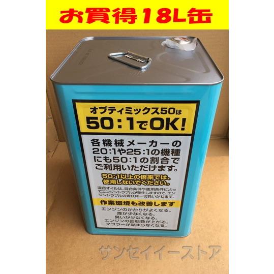 ヤナセ ２サイクル用 混合オイル 50:1 オプティミックス５０ JASO規格FD適合 内容量１８リットル｜sanseicom｜02