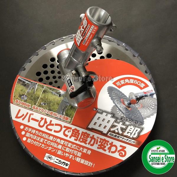 ニシガキ 曲太郎 N-798 刈払機用アタッチメント ニシガキ製 刈払機用アタッチメント 曲太郎N-798 : サンセイイーストア