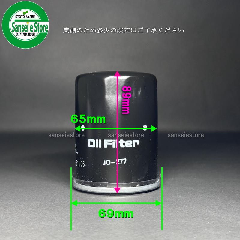UNION シバウラ トラクターP エンジンオイルエレメント JO-277 UNION シバウラ トラクターP エンジンオイルエレメント JO-277