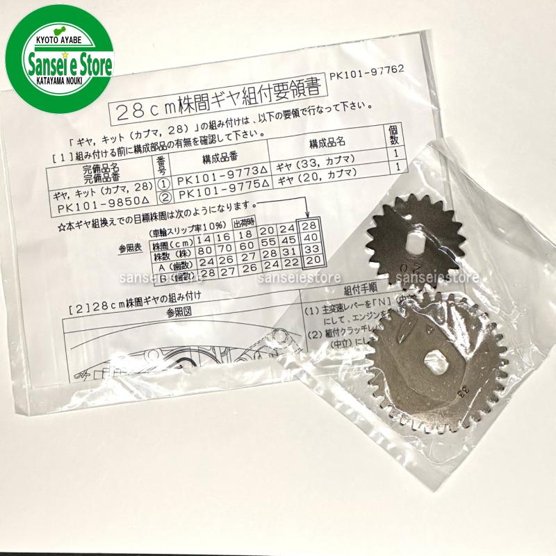 クボタ純正部品 田植機 EP4専用 株間キット28cm : サンセイイーストア