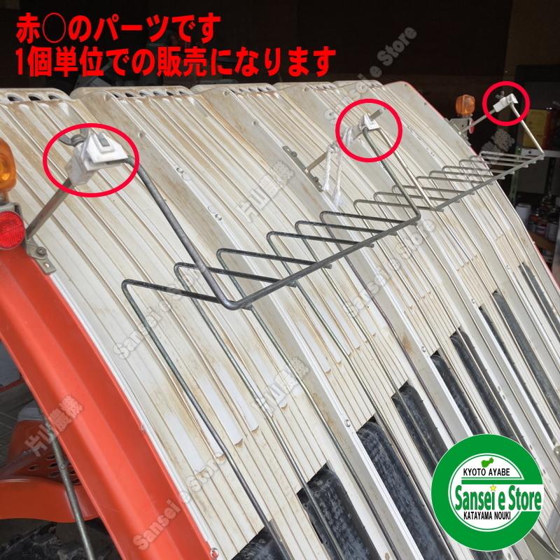 クボタ田植機用 苗ステー ガイド ブラケット 適合機種SPU550等