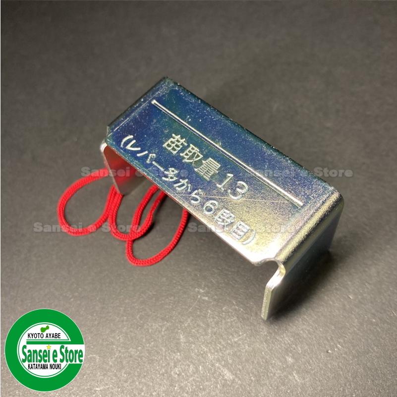 クボタ田植機用 苗取りゲージ : サンセイイーストア - 通販