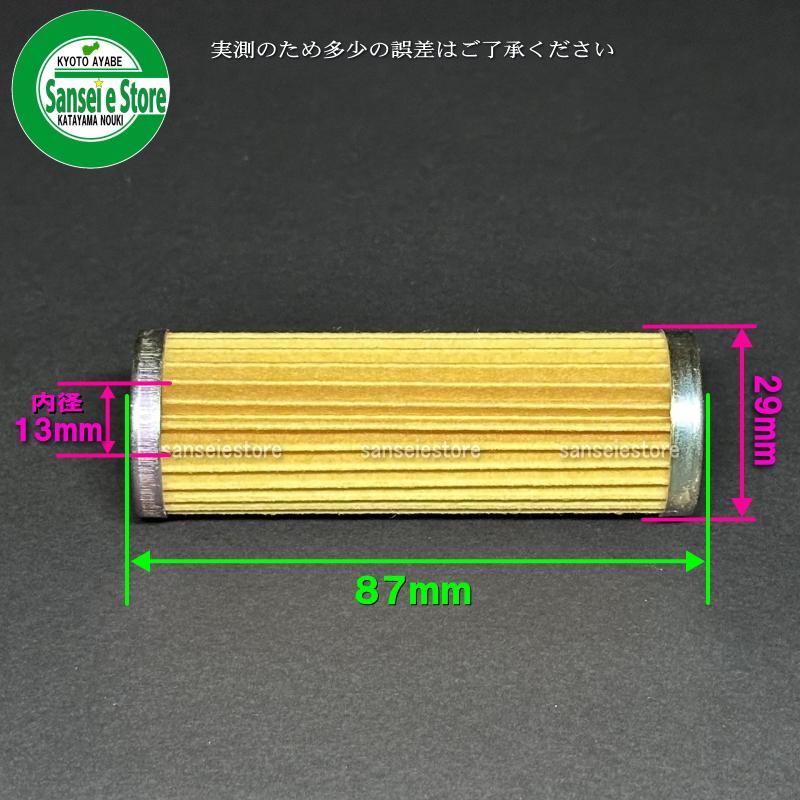 UNION クボタ コンバインR1 燃料フィルターエレメント JF-714｜sanseicom｜06