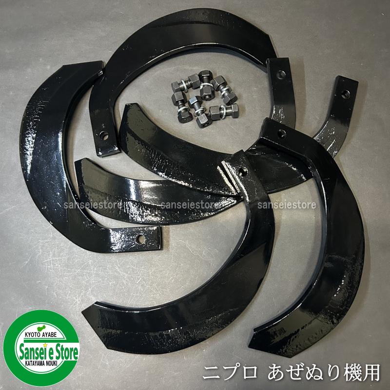 6本組 ニプロ純正 あぜぬり機用 交換爪セット 爪ボルト付属 6本組 ニプロ純正 あぜぬり機用 交換爪セット 爪ボルト付属