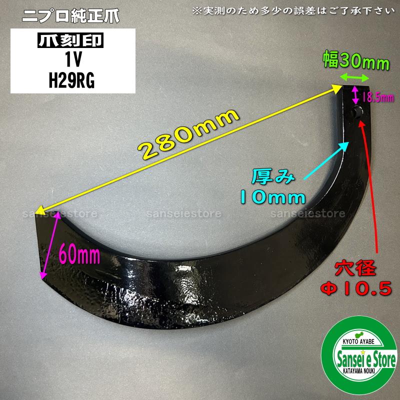 6本組 ニプロ純正 あぜぬり機用 交換爪セット 爪ボルト付属 コード:B060-10400x6｜sanseicom｜07