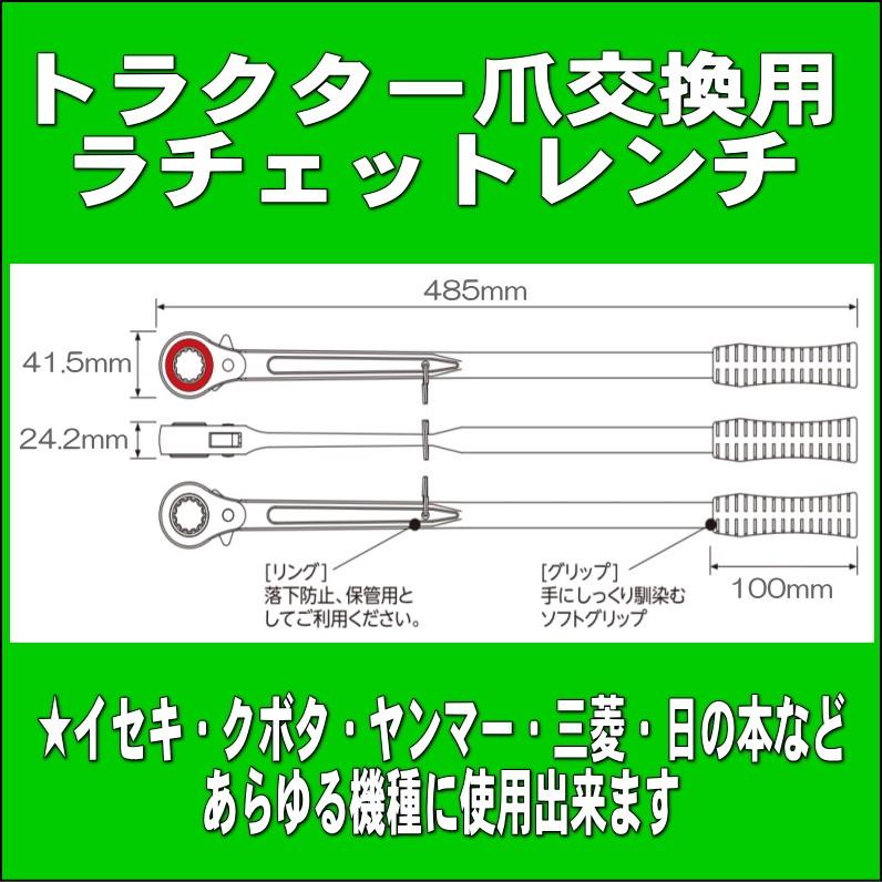 スエカゲツール トラクター 爪交換専用工具 ラチェットレンチ 17x19