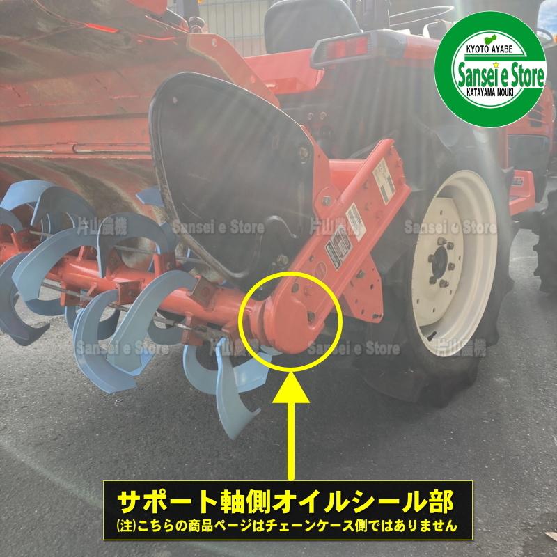 Kubota クボタトラクター用 オイルシール ロータリー爪軸