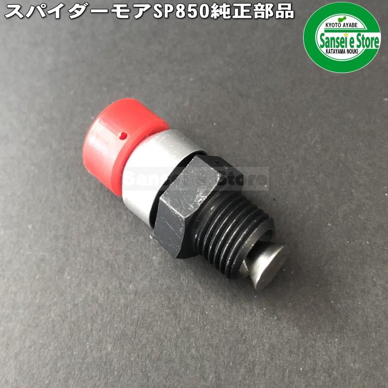 オーレック SP850,AZ850 ロビンエンジン EC08DC用 デコンプ/減圧 オーレック SP850,AZ850 ロビンエンジン EC08DC用 デコンプ/減圧