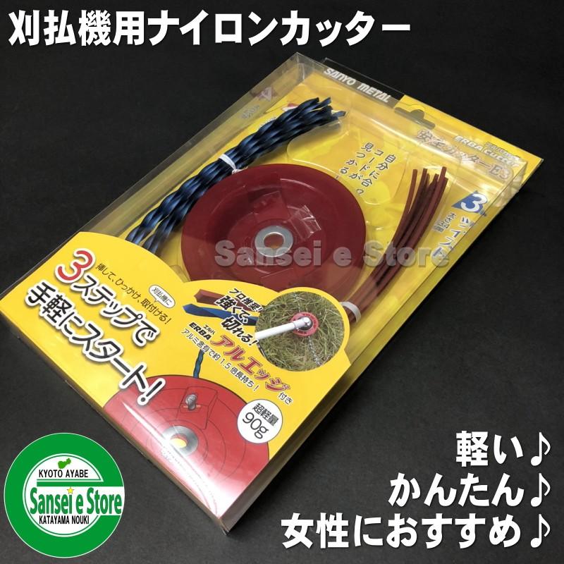 三陽金属製 刈払機用 ナイロンカッター エルバ 安全カッターE3 三陽金属製 刈払機用 ナイロンカッター エルバ 安全カッターE3