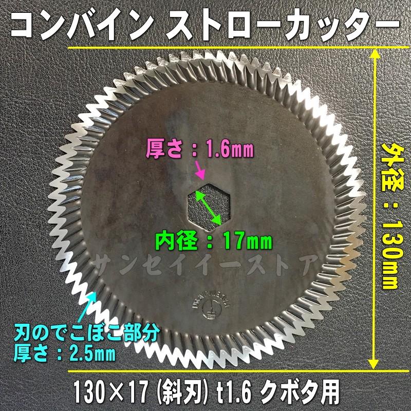 クボタ コンバイン[SRJ2,SRJ3,SRJ4,SRJ5,SRJ6]用 「サイズ130x17