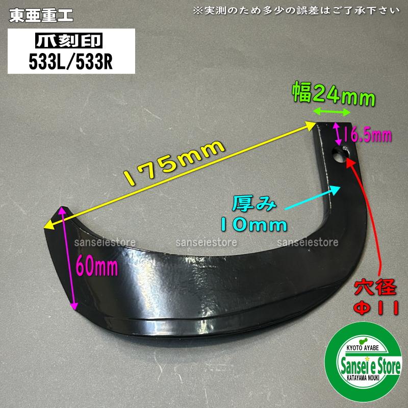 26本組 東亜重工製 クボタ トラクタ Vセンター 耕うん爪 1-107｜sanseicom｜04