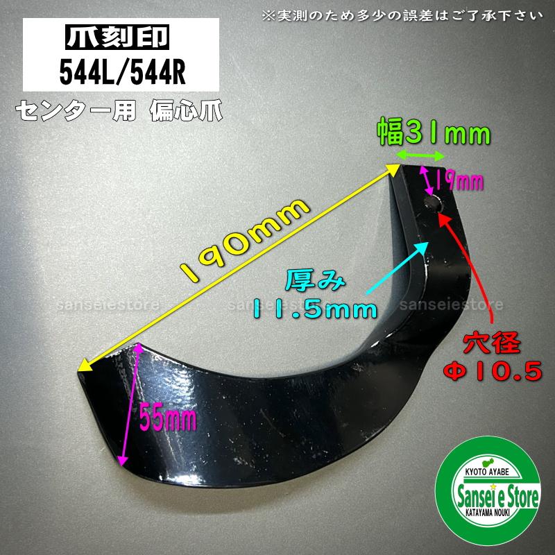 44本組 東亜重工製 クボタ トラクタ センターロータリー用 耕うん爪セット 1-153｜sanseicom｜04