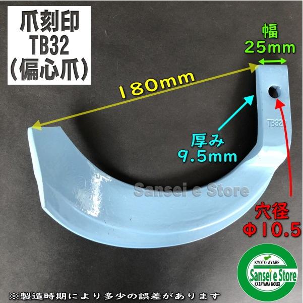 24本組 東亜重工製 クボタ トラクター用 耕うん爪セット 1-170｜sanseicom｜03