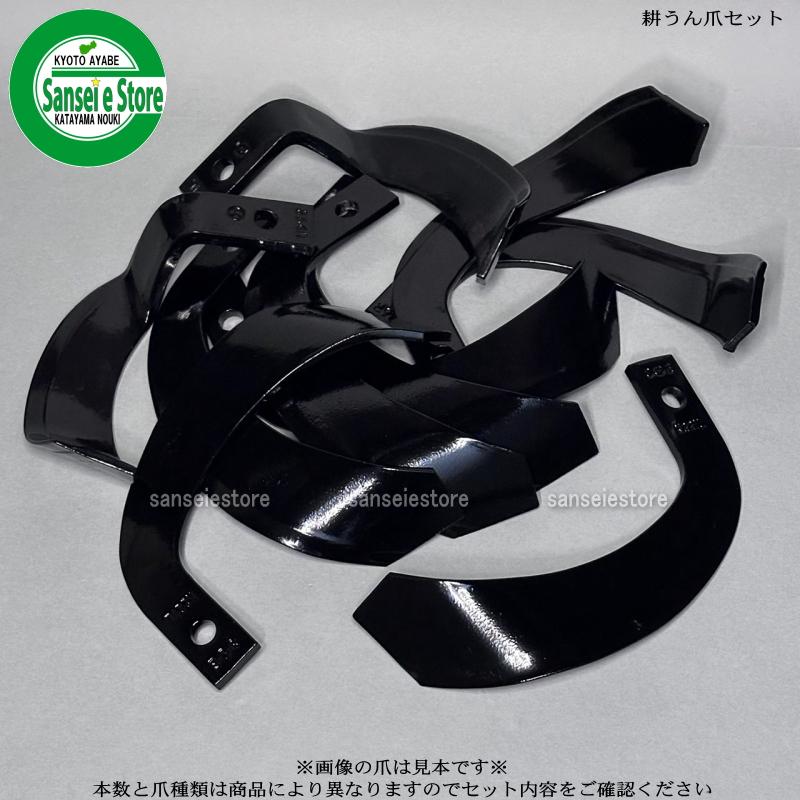 18本組 東亜重工製 ロビン 管理機 ナタ爪 セット 12-110 : サンセイ