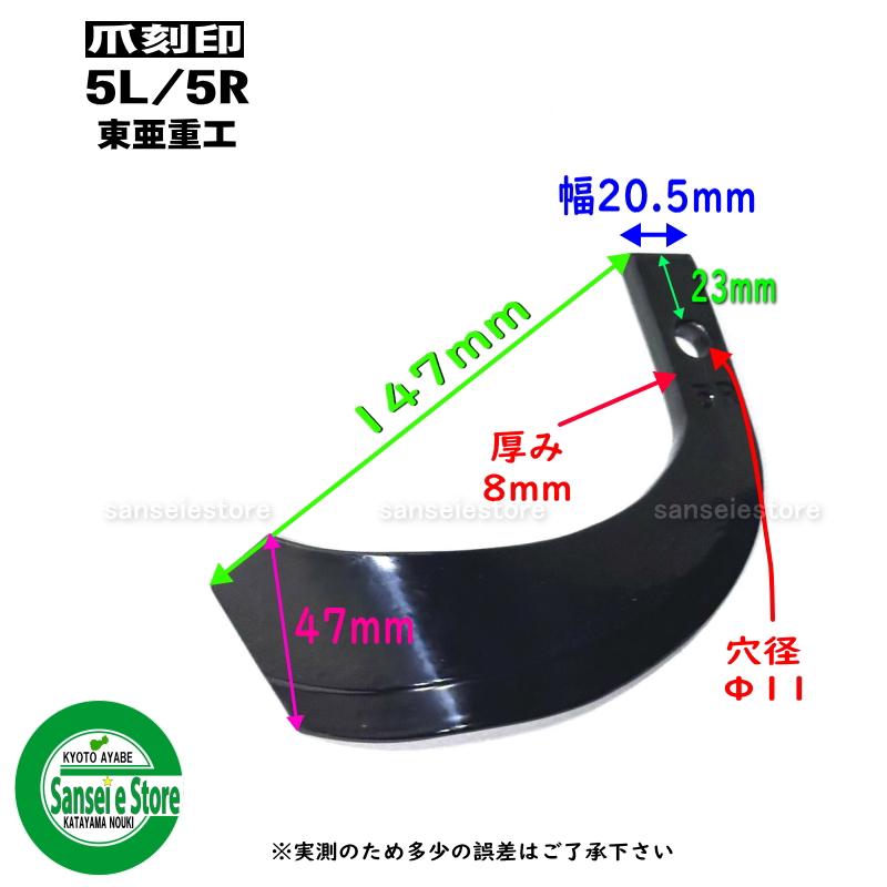 12本組 東亜重工製 ヤンマー 管理機 ナタ爪 セット 12-116｜sanseicom｜03