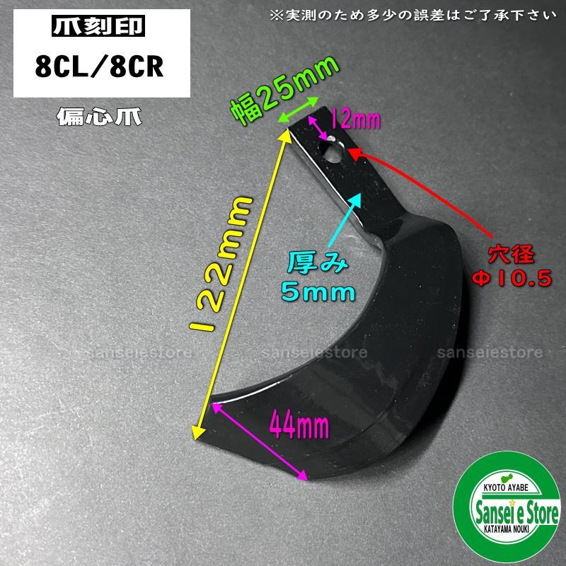 12本組 東亜重工製 クボタ 管理機 ナタ爪 耕うん爪セット ※正逆爪では