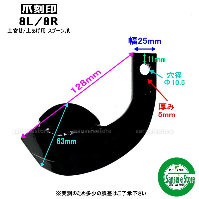 12本組 東亜重工製 クボタ 管理機 ナタ爪 耕うん爪セット ※正逆爪では