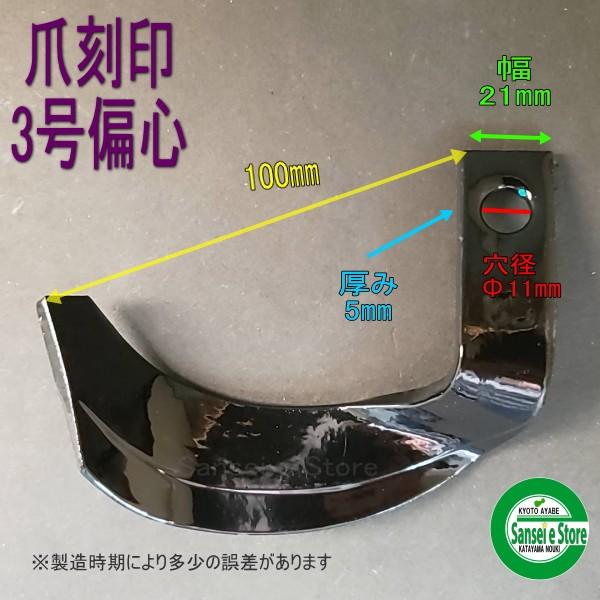 6本組 東亜重工製 イセキ 管理機 ナタ爪 セット 12-202 : サンセイイー