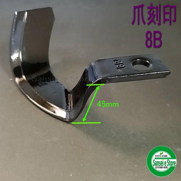 14本組 東亜重工製 クボタ 管理機 ナタ爪 セット 12-311 : サンセイ