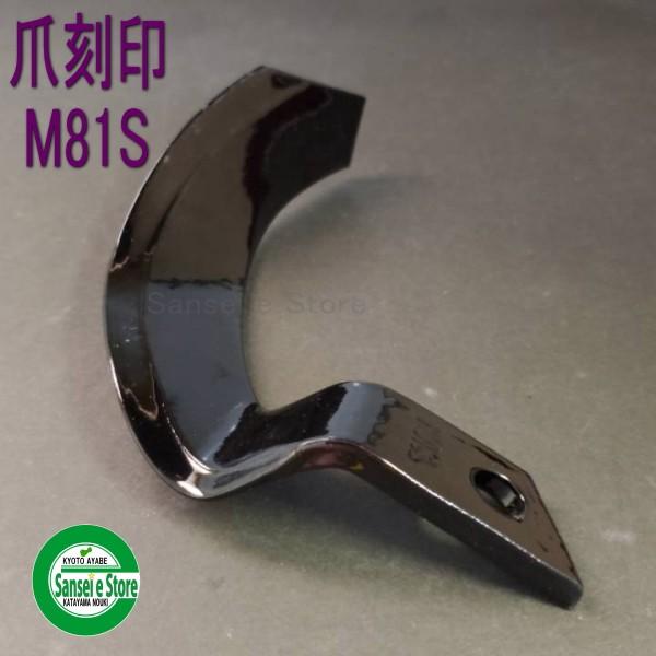 16本組 東亜重工製 クボタ 管理機 ナタ爪 セット 13-112 : サンセイ