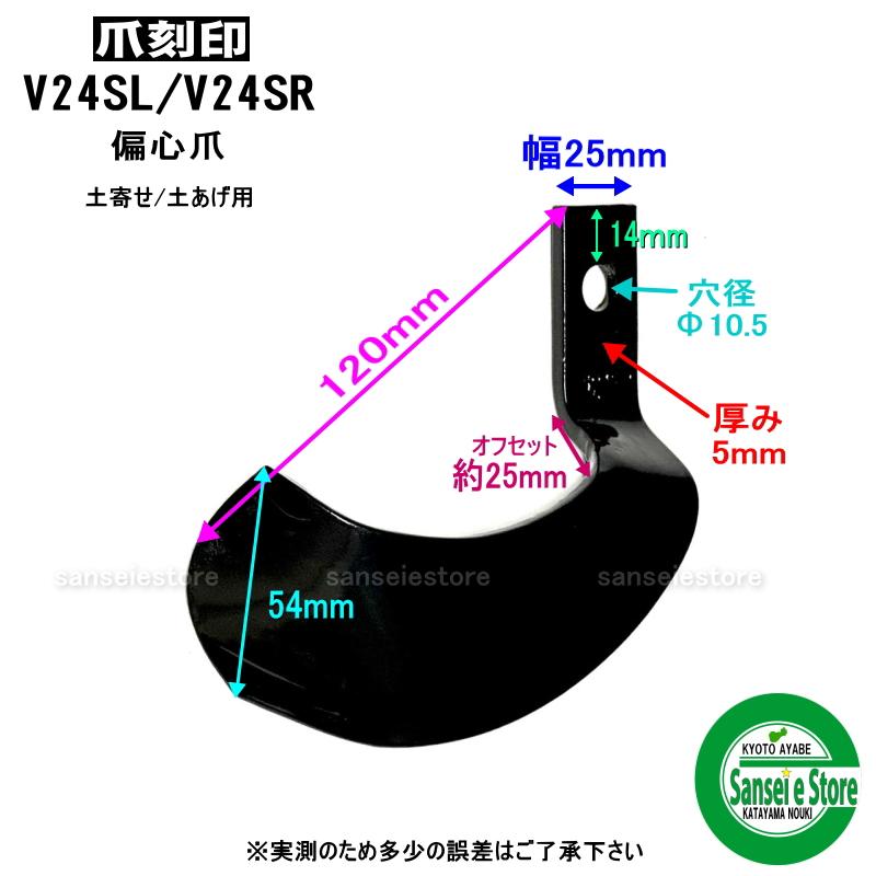 10本組 東亜重工製 クボタ 管理機 土上げ用 V爪 セット 13-127