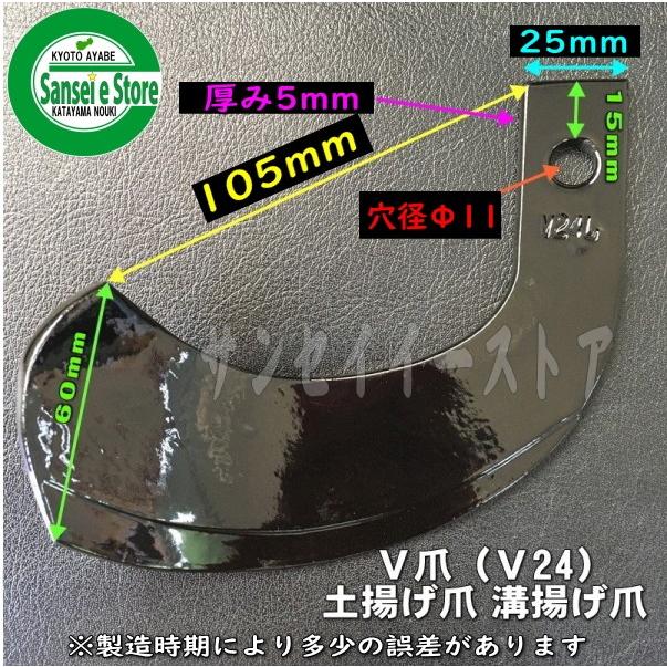 12本組 東亜重工製 ヤンマー 管理機 土寄せ/土上げ用V爪 セット 13-132｜sanseicom｜02