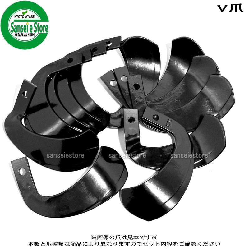 佑芽セット 10本組 東亜重工製 マメトラ 管理機/ミニ耕うん機 V爪 セット 13-302