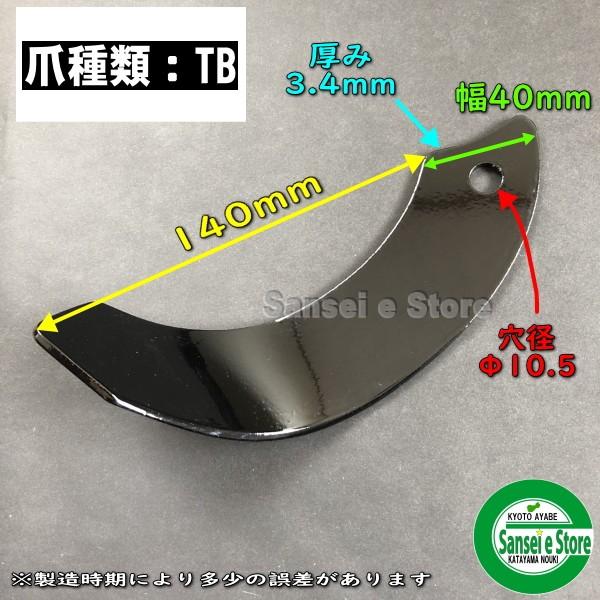 12本組 東亜重工製 クボタ 管理機 耕うん爪セット 14-102 : サンセイ