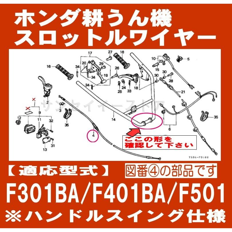 ホンダ 耕うん機 F310BA,F401BA,F501用 スロットルワイヤー 樹脂レバー｜sanseicom｜03