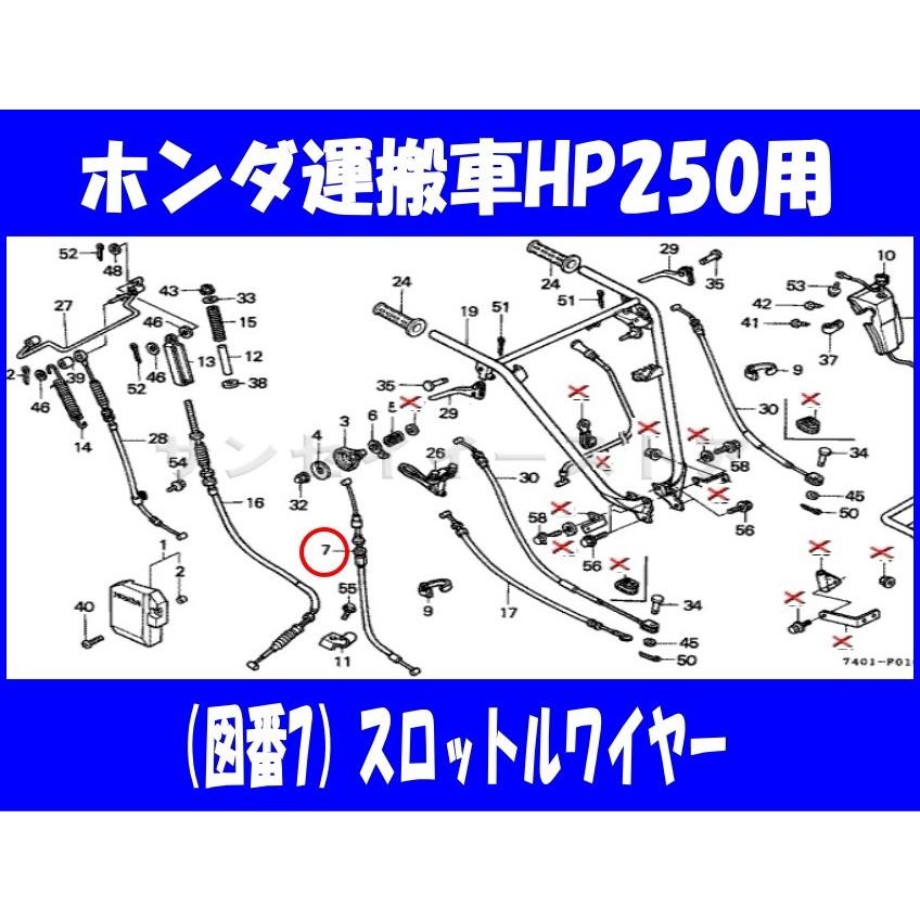 ホンダ 運搬車 HP250 ※K3以外用 スロットルワイヤー : サンセイイー