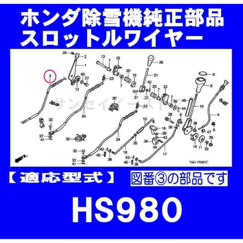 販売終了/ホンダ 除雪機 HS980用 スロットルワイヤー : サンセイイー