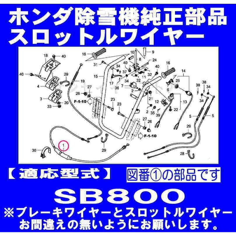 ホンダ 除雪機 SB800用 スロットルワイヤー : サンセイイー ホンダ 除雪機 SB800用 スロットルワイヤー : サンセイイー