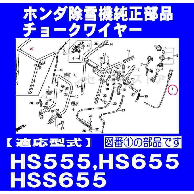 ホンダ除雪機HS655雪丸 中華製キャブレターガバナー　チョークワイヤーのセット ホンダ除雪機HS655雪丸 中華製キャブレターガバナー チョーク