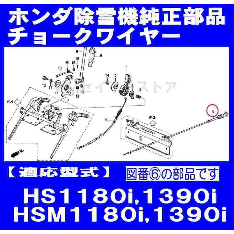 ホンダ 除雪機 HS1180i,HSM1180i,HS1390i,HSM1390i用 チョーク ホンダ 除雪機 HS1180i,HSM1180i,HS1390i,HSM1390i用 チョーク