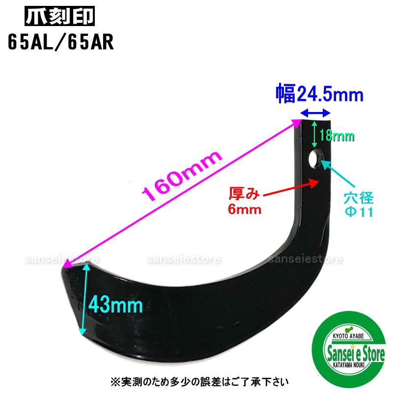 16本組 東亜重工製 クボタ 管理機 ナタ爪 セット 18-109 : サンセイ