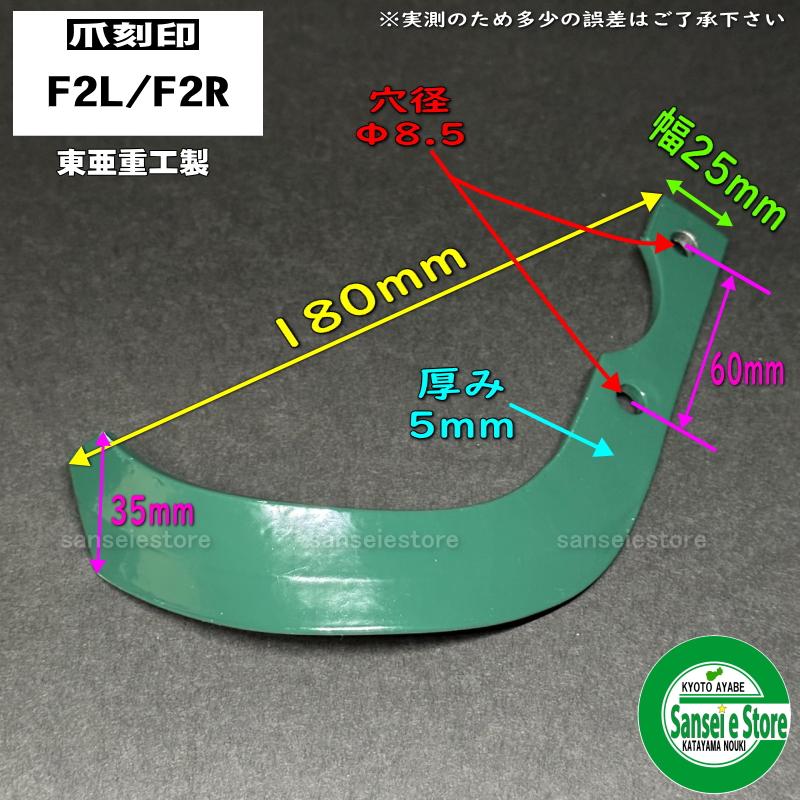 16本組 東亜重工製 ホンダ こまめ用 ナタ爪 セット 2-201 : サンセイ
