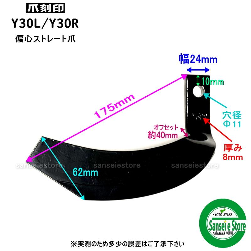 18本組 東亜重工製 ヤンマー 耕うん機 Vセンター用 耕うん爪セット ※要