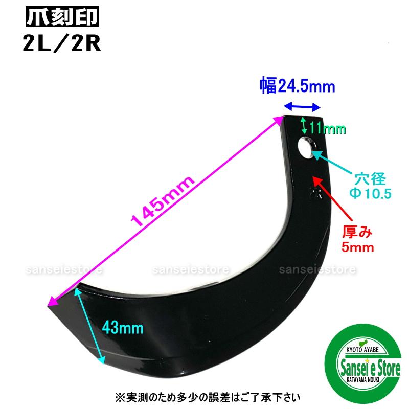 8本組 東亜重工製 ヤンマー 管理機 ナタ爪 セット 2-302 : サンセイ