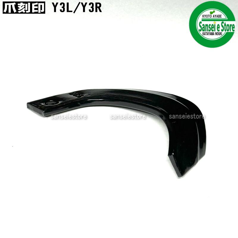 12本組 東亜重工製 クボタ 管理機 ナタ爪 セット 2-307 : サンセイイー