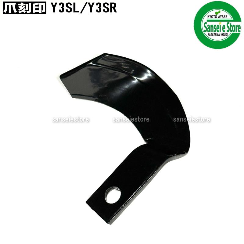 14本組 東亜重工製 クボタ 管理機 ナタ爪 セット 2-308 : サンセイイー